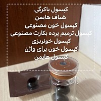 کپسول باکرگی,خریدشیاف هایمن,خریدکپسول خون مصنوعی,خریدکپسول ترمیم بکارت مصنوعی,خریدکپسول خونریزی،خریدکپسول خون برای واژن,خریدکپسول هایمن,کپسول باکرگی,شیاف هایمن،کپسول خون مصنوعی,کپسول ترمیم بکارت مصنوعی،کپسول خونریزی,کپسول خون برای واژن,کپسول هایمن,خریدقرص سایتوتک,خریدقرص سایتوتک درمشهد,خریدقرص سقط جنین درمشهد,خریدقرص میزوپروستول درمشهد